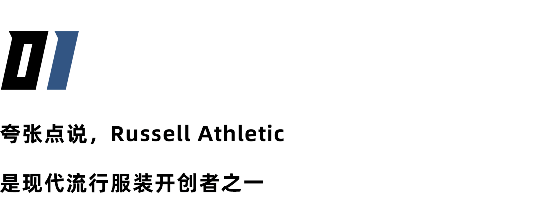 Athletic才是街头服饰中「圆领卫衣」的起点ag旗舰厅娱乐平台“小众品牌”Russell(图6)